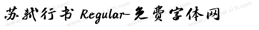 苏轼行书 Regular字体转换